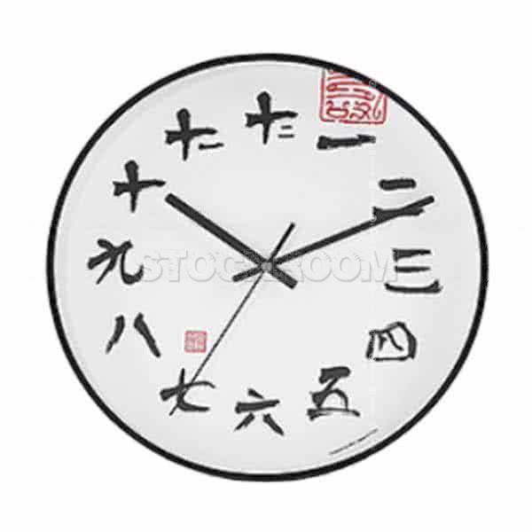 Wu Mingji Chinese Calligraphy Characters Clock