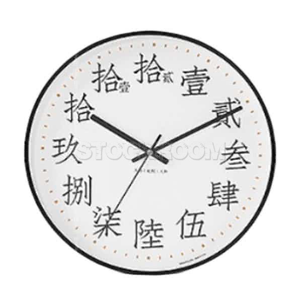 Qian Qianyi Classical Chinese Script Clock